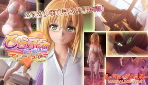 とらぶるだいあり〜・てぃーちゃー