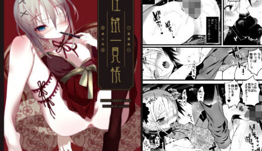 怪鼠一見帳・愛蔵版《特典音声あり版》
