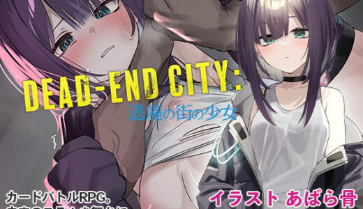 Dead-End City: 退廃の街の少女