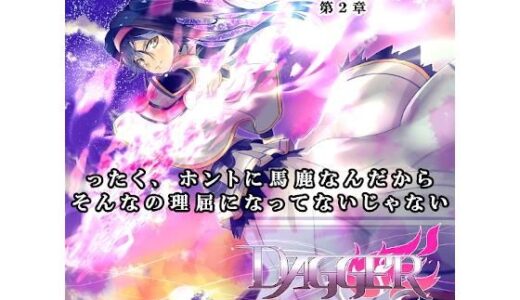 DAGGER vol.03 有色の戦人