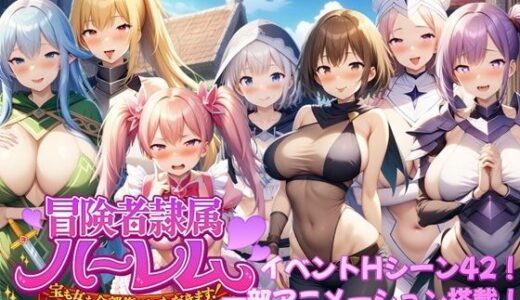 冒険者隷属ハーレム〜宝も女も全部俺がいただきます！〜