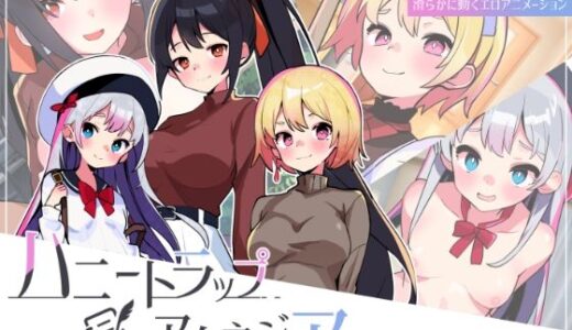 ハニートラップ・アムネジア〜ヤンデレやツンデレによる色仕掛け逆レ●プ〜
