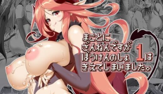 まことにざんねんですがぼうけんのしょ1は消えてしまいました。