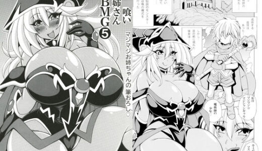 ショタ喰いお姉さんBMG5  マジマジお姉ちゃんの筆おろし