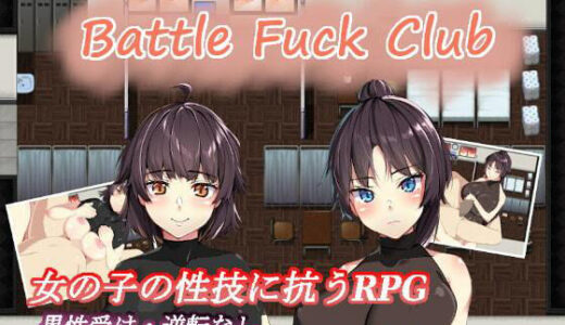 BF同好会 - Battle Fuck Club -