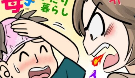 母子ふたり暮らし  第一章『相思』