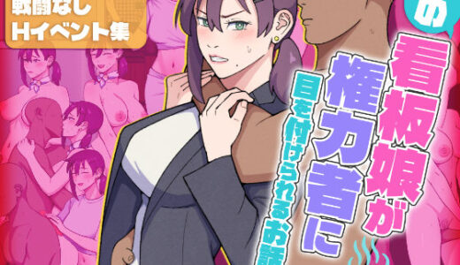 町の看板娘が権力者に目を付けられるお話