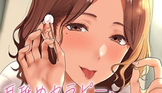 耳舐めセラピー。お耳をとろとろに癒す深耳舐めとゾワゾワ幸せになる耳かき