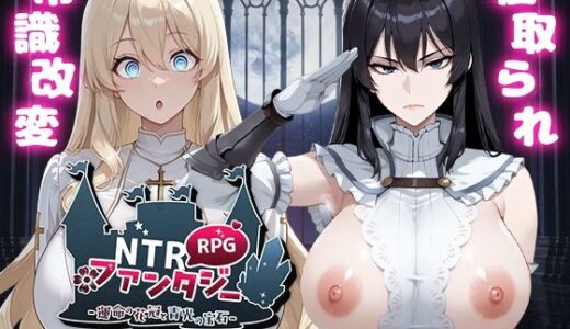 NTRファンタジー -運命の花冠と青光の宝石- SIDE ディア・グレイス