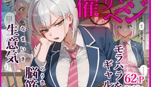 脳筋生意気モラハラ生徒を催◯リベンジ！＃3  舐めたスポーツギャルにメスイキリベンジ