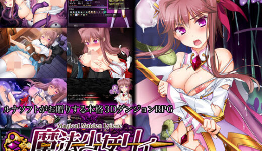 魔法少女リィ-淫魔の試練場-