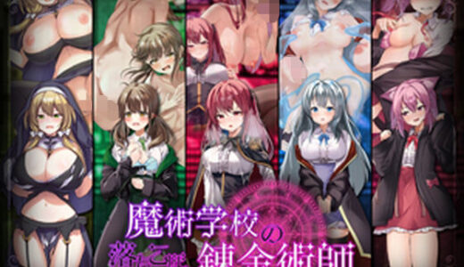 魔術学校の落ちこぼれ錬金術師