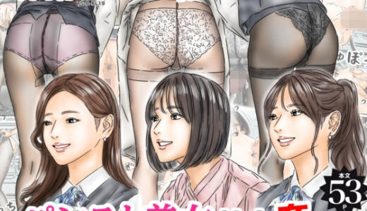 時間停止 「私…犯●れてました…」パンスト美女社内姦事件