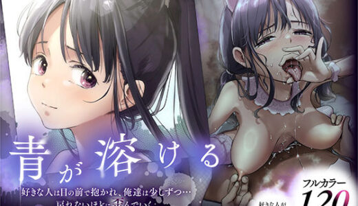 青が溶ける  （好きな人が隣の布団で喘ぐ青春BSS-喘ぎ音声付）