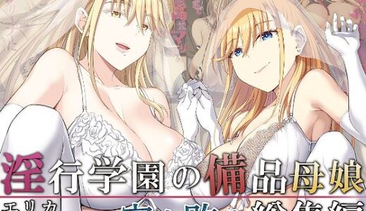 淫行学園の備品母娘エリカ＆マリヤ完全敗北 総集編の口コミ評判