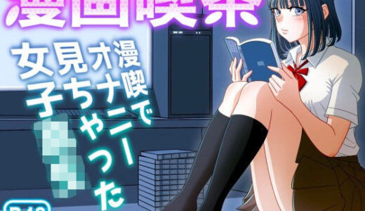 漫画喫茶