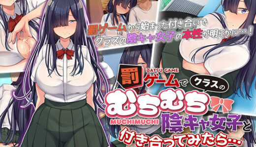 罰ゲームでクラスのむちむち陰キャ女子と付き合ってみたら・・・ The Motion Anime 前編