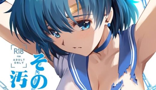 その星は汚されて5