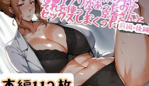 【前編＋後編のセット】街で拾ったスマホの中に催○アプリがあったのでそれを使って、京香さんとセックスしまくった