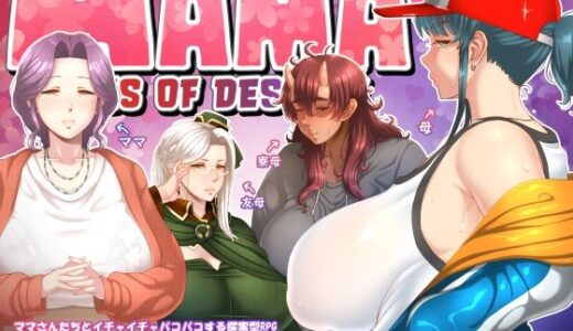 ママさんず オブ デスティニー