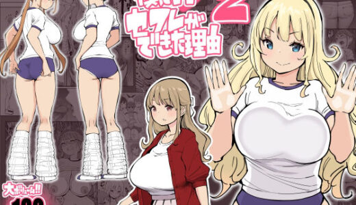 僕にハーレムセフレができた理由2