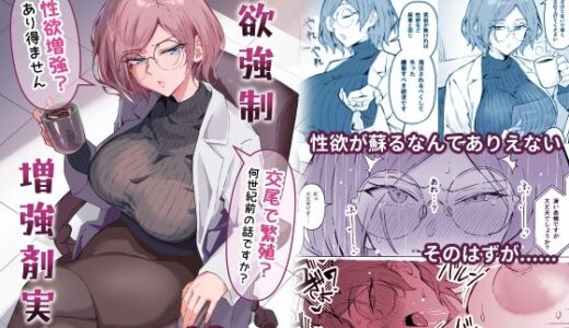 性欲強●増強剤実験
