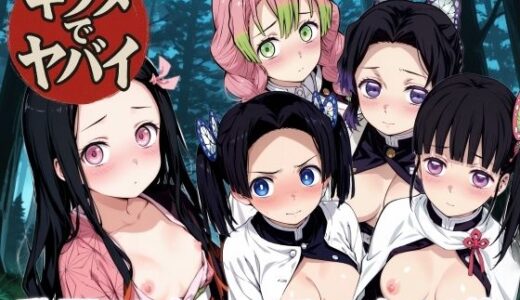 キツメでヤバイ