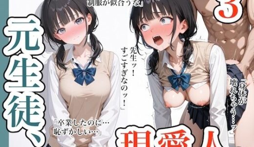 元生徒、現愛人。3