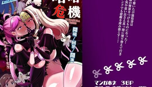 暗暗危機ー開場・回想・開演ー