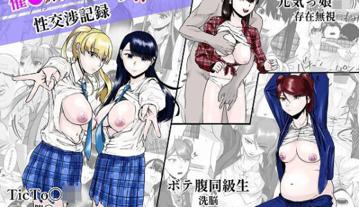 催●同意あり性交渉記録