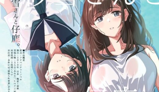 紗雪さんと仔鹿。