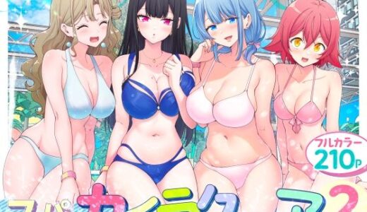 スパ・カイラクーア2