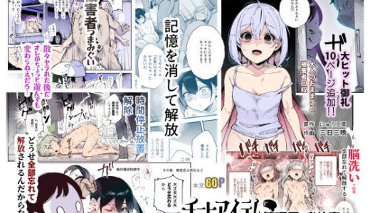 チートアイテム管理局のお仕事EX 散々ヤラれた後だし、どうせ全部忘れるから、被害者つまみ食いしてもいいよね